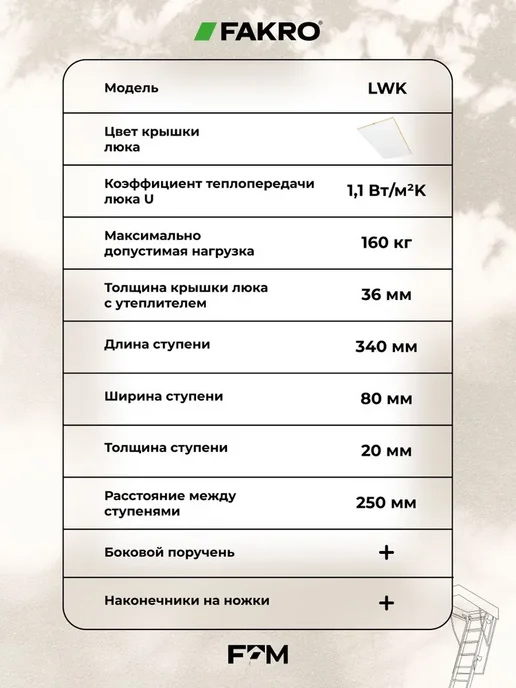 FAKRO Чердачная лестница LWK 60х120х280 см, 60x130x305, фото 8