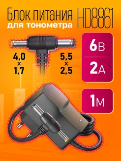 Блок питания 6V-2A 1M (5.5 x 2.5+4.0 x 1.7 mm) для тонометра Dream Tech 292805525 купить за 244 ₽ в интернет‑магазине Wildberries