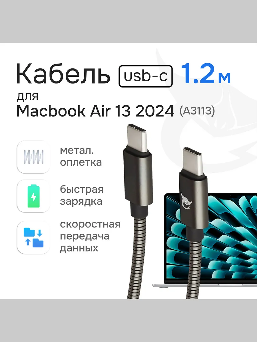 Кабель питания для зарядки Macbook