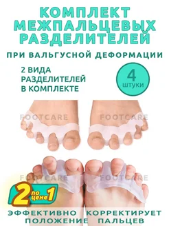 Разделители для пальцев ног FOOTCARE 292822879 купить за 208 ₽ в интернет-магазине Wildberries