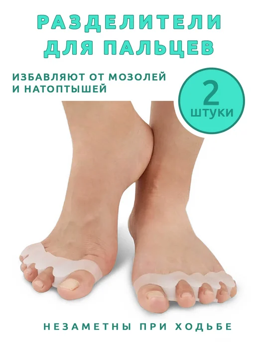 FOOTCARE Разделители для пальцев ног, вариант, фото 2