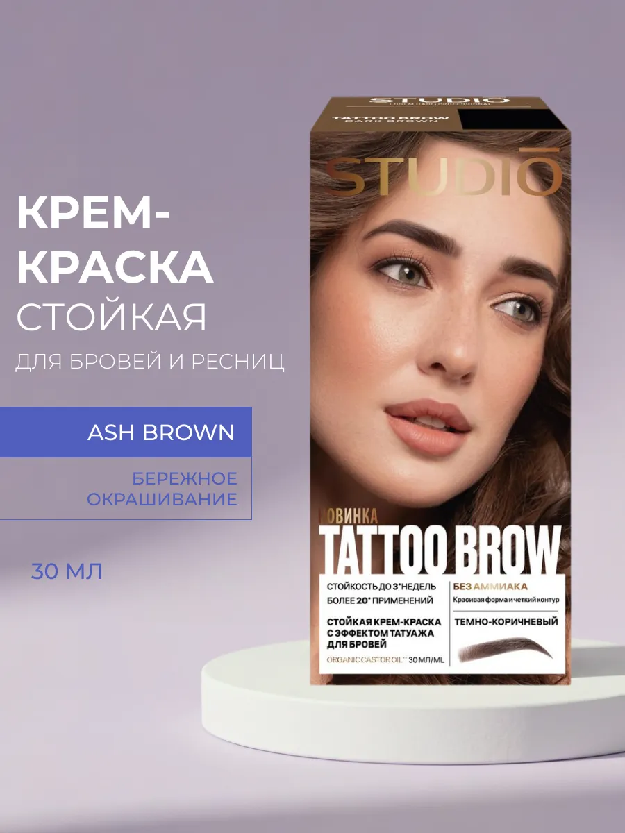 Стойкая краска для бровей и ресниц коричневая