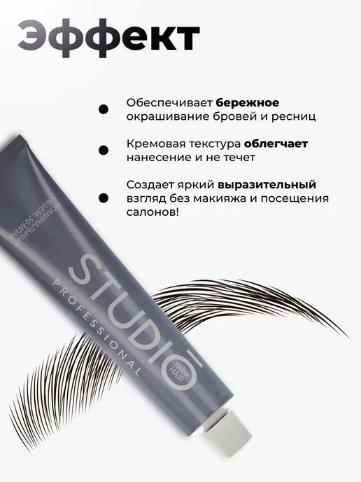 Studio Professional Стойкая краска для бровей и ресниц коричневая, черный, фото 2