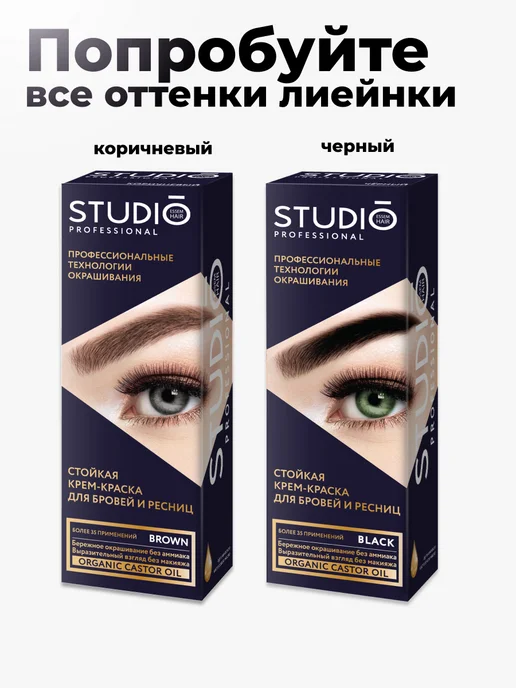 Studio Professional Стойкая краска для бровей и ресниц коричневая, черный, фото 5