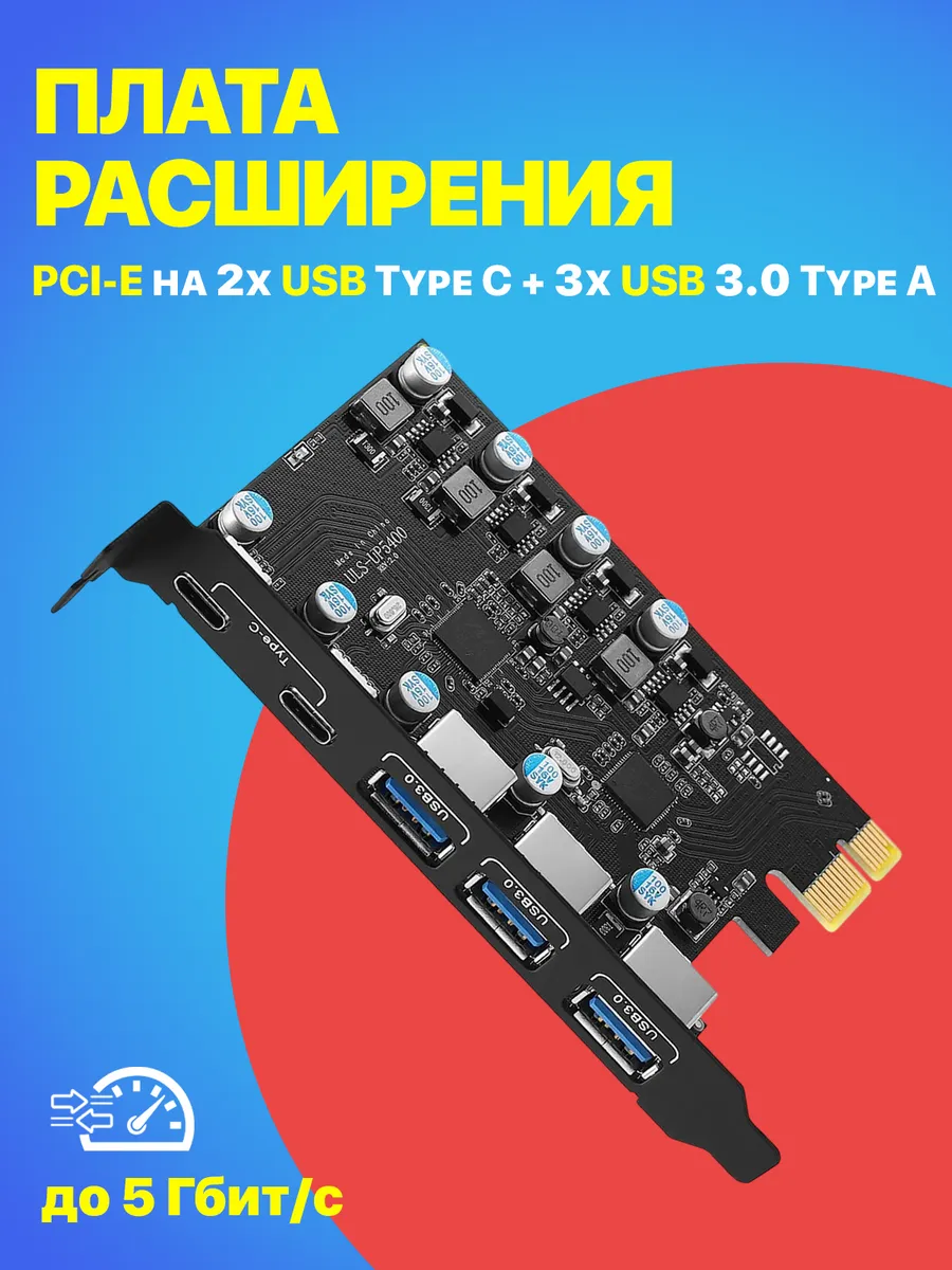 Плата расширения PCI-E на 2x USB Type C + 3x USB 3.0 Type A