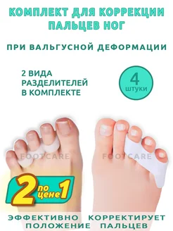 Разделители для пальцев ног FOOTCARE 292824070 купить за 208 ₽ в интернет-магазине Wildberries