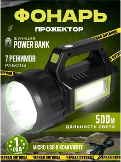 Фонарь аккумуляторный ручной SulKing 292828398 купить за 847 ₽ в интернет-магазине Wildberries