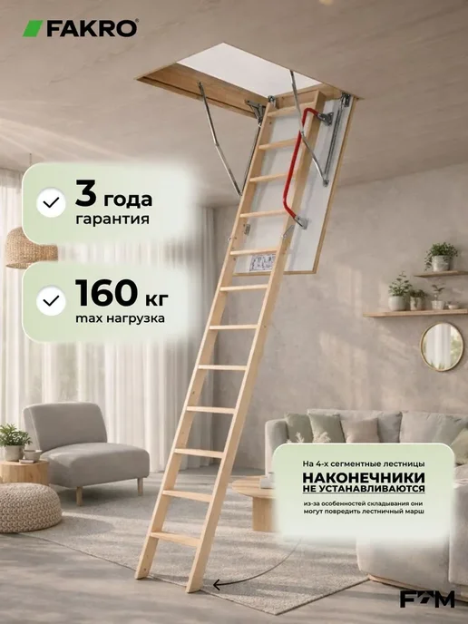 FAKRO Лестница чердачная с люком складная LWK 60х130х330, белый, фото 7