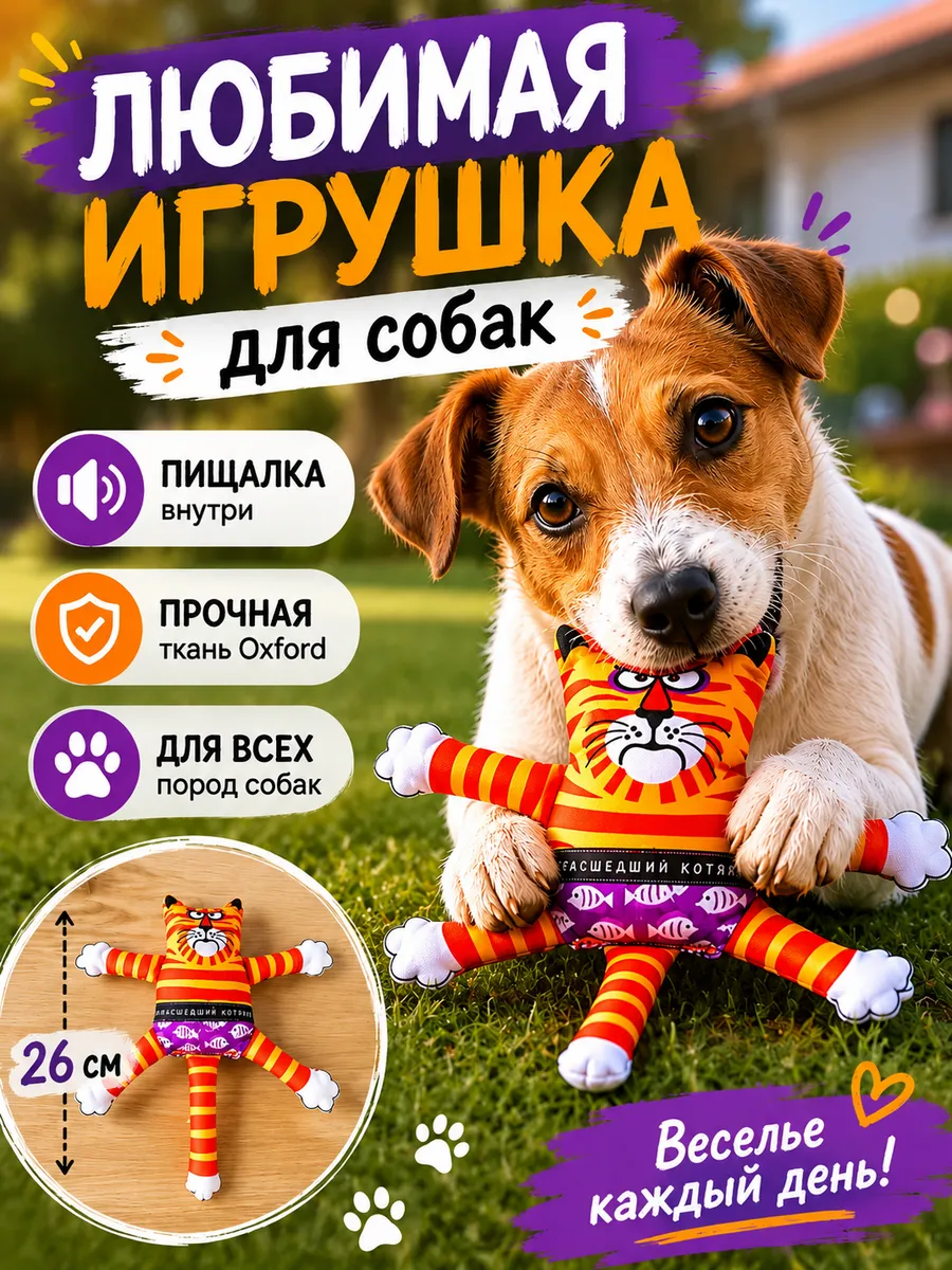 Игрушки для собак сумасшедший котяра 26 см
