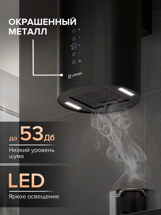 Libhof Вытяжка кухонная цилиндрическая LL-0935 black, черный, фото 2