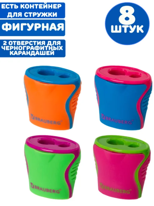 Brauberg Точилка "Mix Dual" (8 штук), вариант
