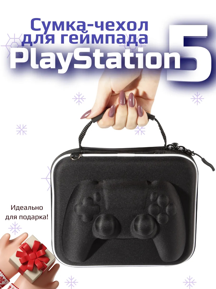 Сумка-чехол для геймпада PlayStation 5