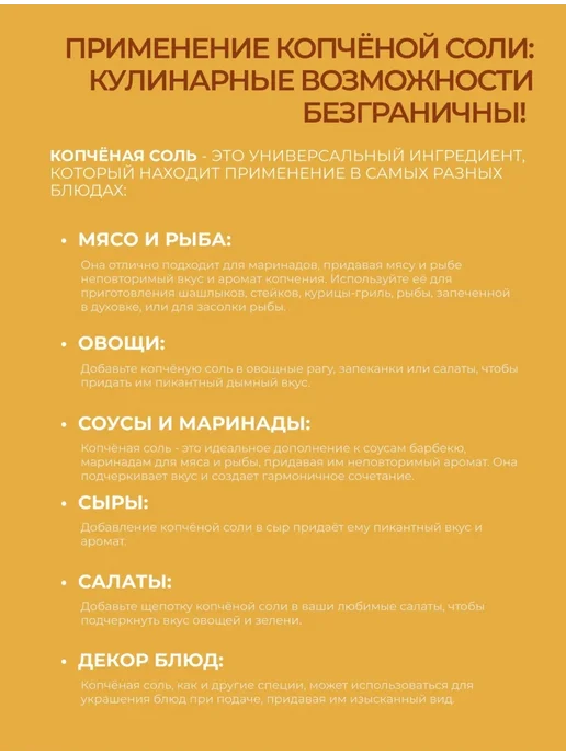 Хоть куда Копченая соль, вариант, фото 3
