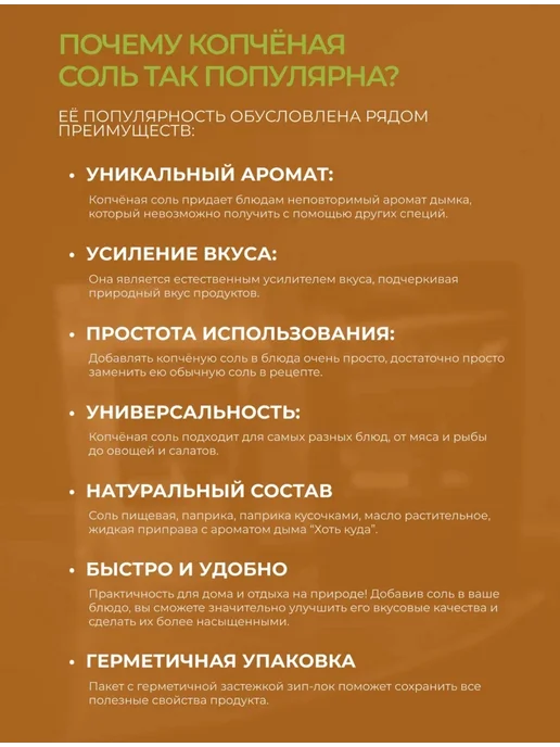 Хоть куда Копченая соль, вариант, фото 4