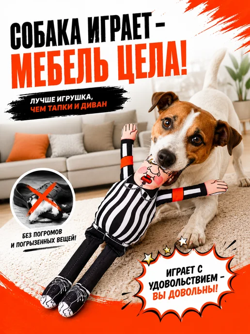 Антицарапки Игрушки для собак хоккейный судья 38 см, черный, фото 3