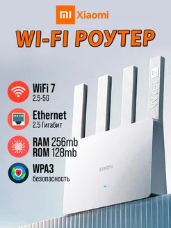 Wi-Fi 7 Роутер Xiaomi Mi Router BE3600, CN, белый Xiaomi 292842162 купить за 4 156 ₽ в интернет-магазине Wildberries