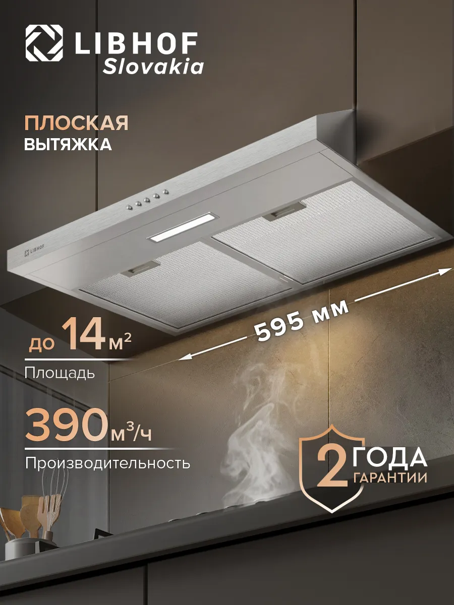 Кухонная вытяжка подвесная Libhof LF-2360 silver
