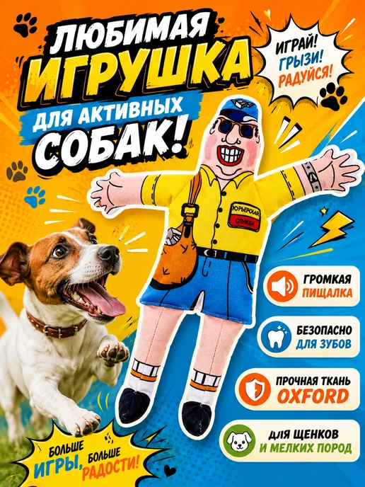 Антицарапки Игрушки для собак курьер пищащий 24 см, голубой