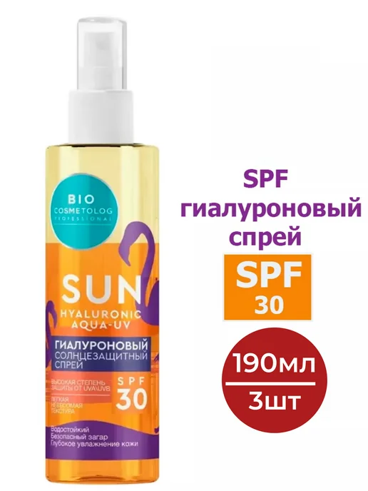 Fito косметик Спрей солнцезащитный гиалуроновый spf30 190 мл, 190 мл, 3 шт