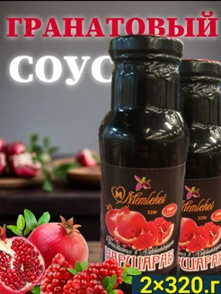 соус гранатовый 292845349 купить за 269 ₽ в интернет-магазине Wildberries