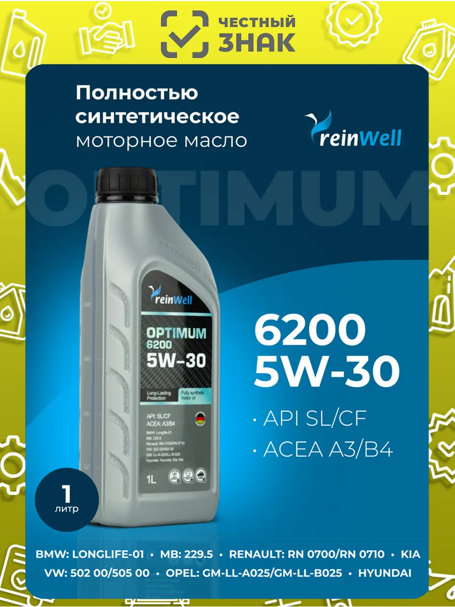 Синтетическое моторное масло OPTIMUM 6200 5W-30, 1л