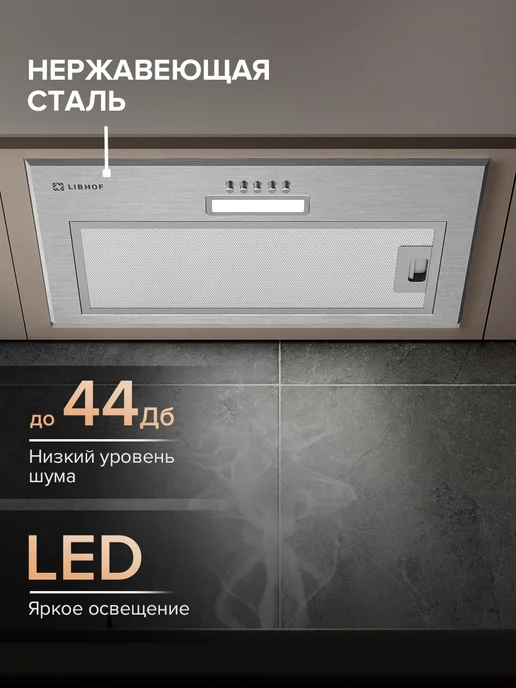 Libhof Вытяжка кухонная встраиваемая в шкаф 60 см LB-2252 сталь, серый, фото 2
