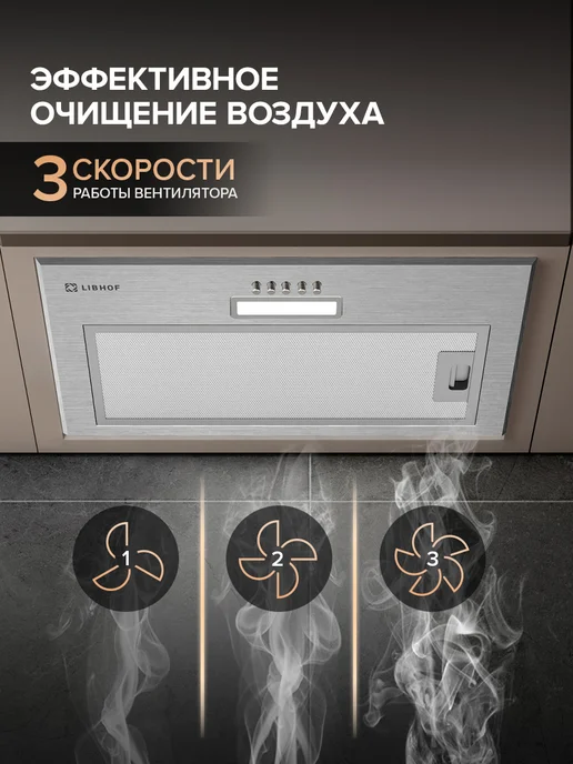 Libhof Вытяжка кухонная встраиваемая в шкаф 60 см LB-2252 сталь, серый, фото 6