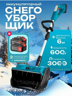 Снегоуборщик аккумуляторный, мощный Позитив 292851755 купить за 5 938 ₽ в интернет-магазине Wildberries