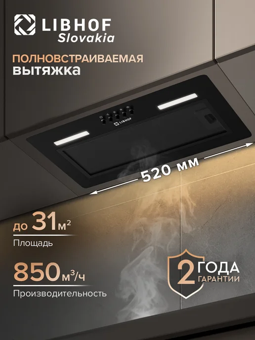 Libhof Вытяжка кухонная встраиваемая в шкаф 60 см LB-0852 черная, черный