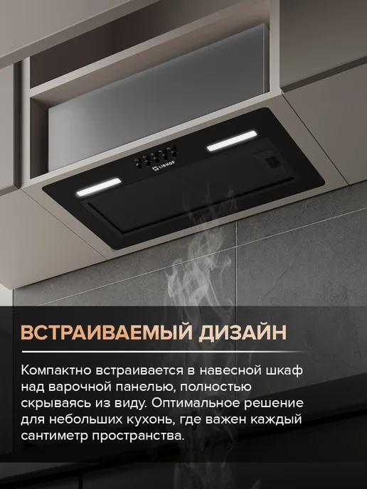 Libhof Вытяжка кухонная встраиваемая в шкаф 60 см LB-0852 черная, черный, фото 3
