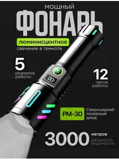 Фонарь аккумуляторный лазерный светодиод SulKing 292863270 купить за 1 268 ₽ в интернет-магазине Wildberries