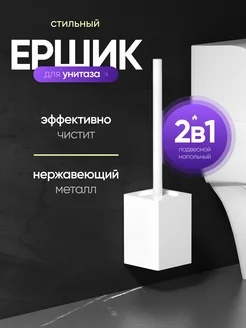 Ершик для унитаза с подставкой SMOLARTs 292867578 купить за 690 ₽ в интернет-магазине Wildberries