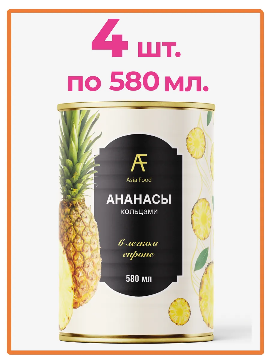 Ананасы консервированные, кольца в сиропе, 580 мл Asia Food 292867767 купить за 285 ₽ в интернет-магазине Wildberries