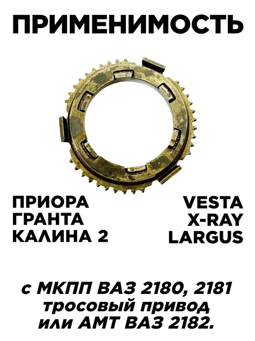 Samara Кольцо синхронизатора блокирующее КПП Ваз 2180, 2181, вариант, фото 4