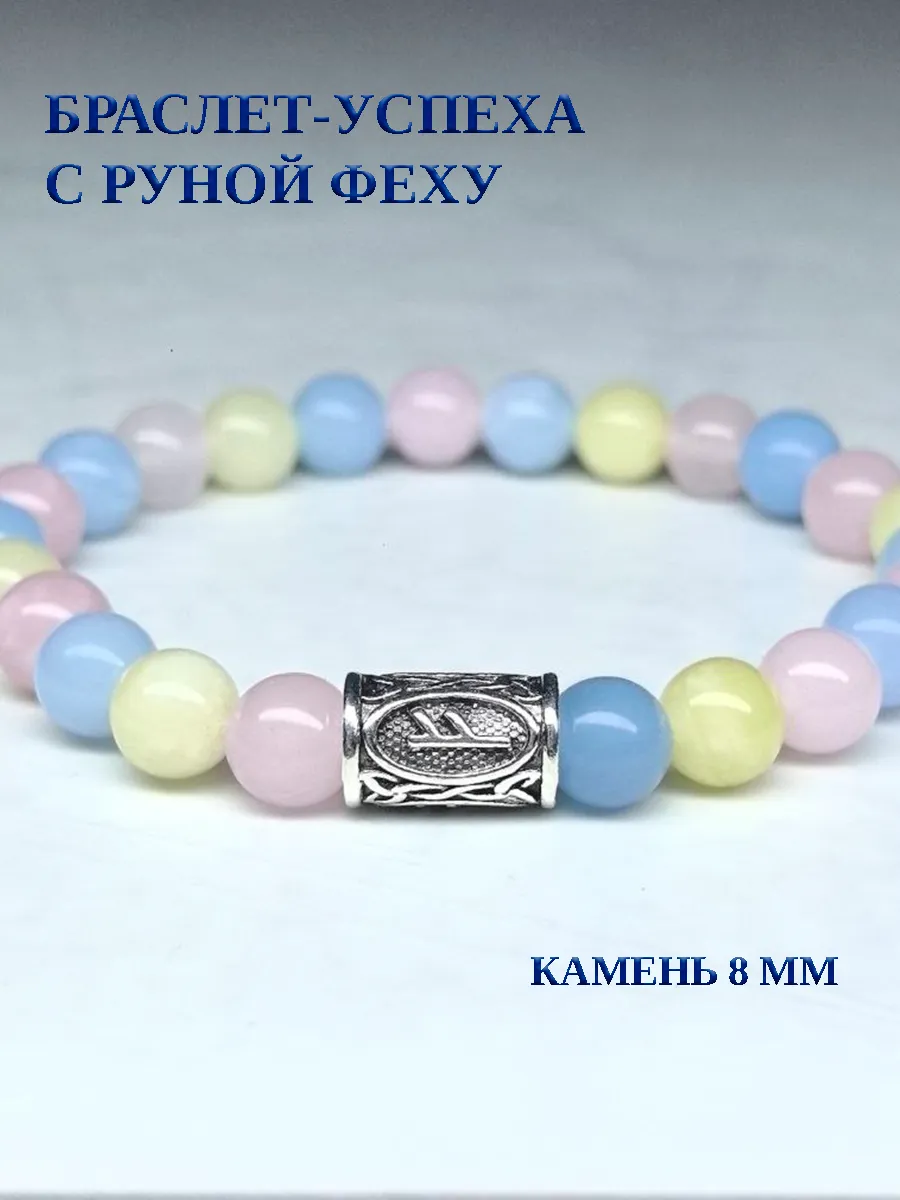 Браслет из натуральных камней с руной феху