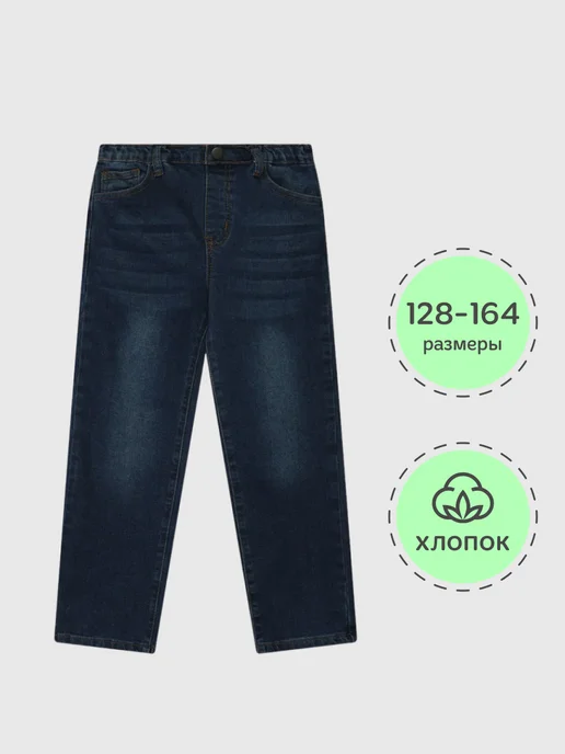 GIOCO Детские джинсы с эффектом потертости, синий