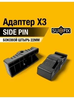 Комплект адаптеров для дворников Х3 Side pin Боковой штырь SUFIX 292879927 купить за 223 ₽ в интернет-магазине Wildberries