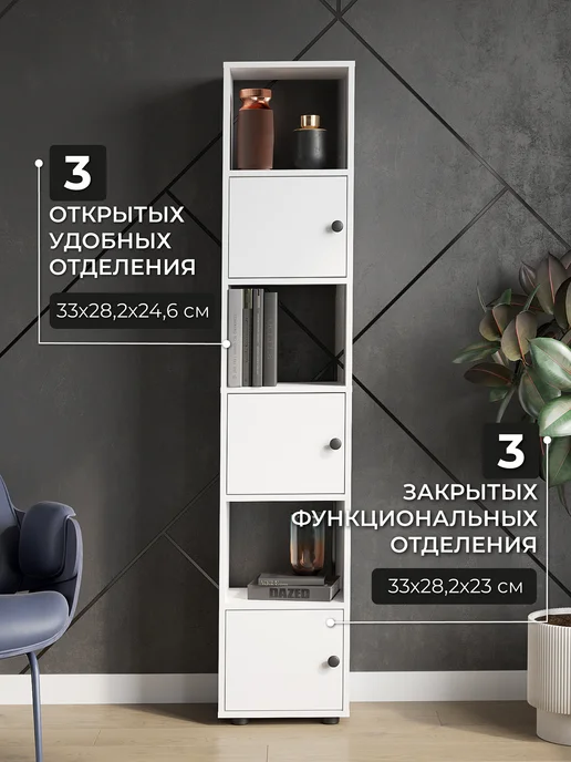 SV-мебель Стеллаж узкий напольный белый с дверцами для хранения, белый, фото 2