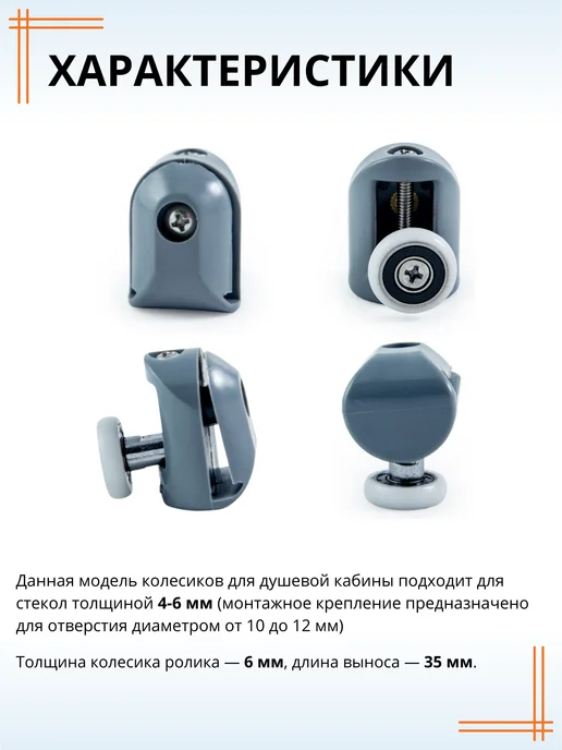 Макар Ролики-колесики для душевой кабины 23 мм верхние, для 23, фото 2