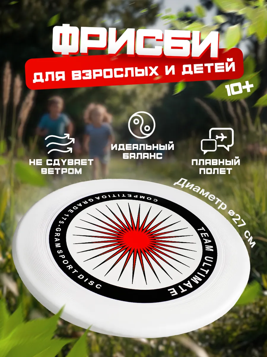 Фрисби летающая тарелка