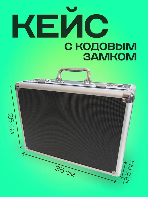 Алюминиевый кейс чемодан для денег и документов, черный