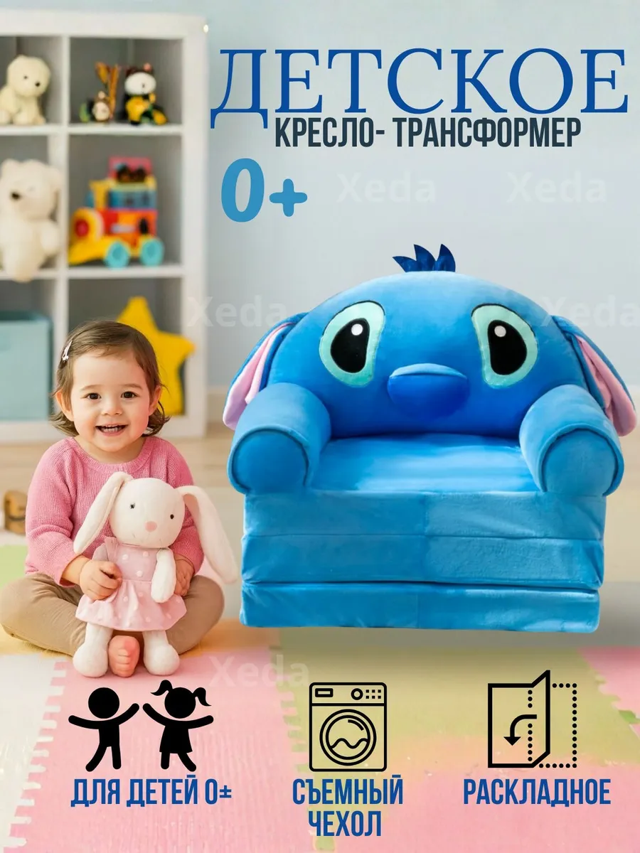 Кресло детское мягкое диванчик трансформер