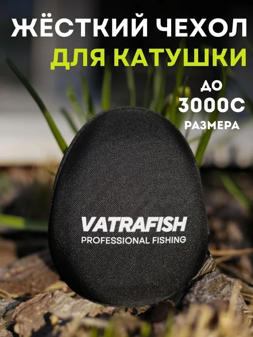 Vatrafish Чехол для катушки жесткий, черный