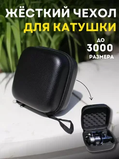 Чехол для рыболовной катушки Vatrafish 292920137 купить за 649 ₽ в интернет-магазине Wildberries