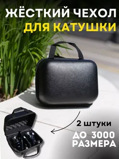 Чехол для рыболовной катушки Vatrafish 292920138 купить за 942 ₽ в интернет-магазине Wildberries