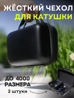 Чехол для рыболовной катушки Vatrafish 292920140 купить за 1 045 ₽ в интернет-магазине Wildberries