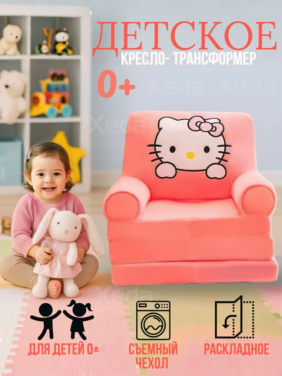 Кресло детское мягкое диванчик трансформер