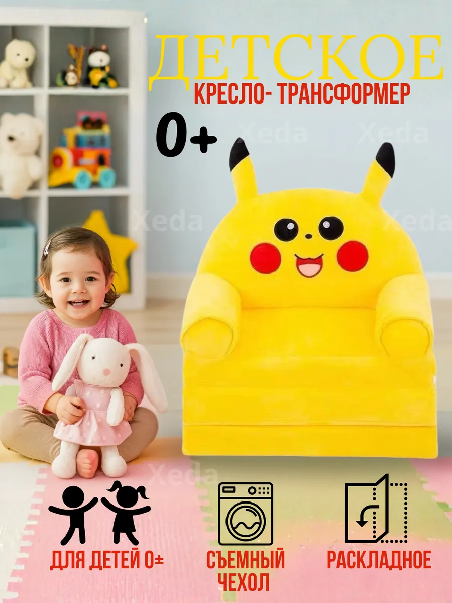 Кресло детское мягкое диванчик трансформер
