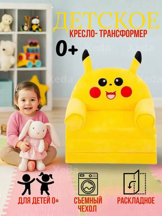 XedaR Кресло детское мягкое диванчик трансформер, желтый