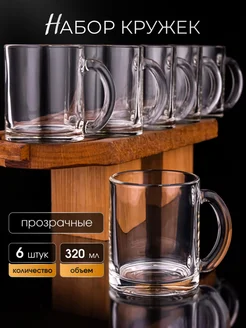 Кружки для чая и кофе стеклянные прозрачные набор 6 шт Сoncept Glass 292924613 купить за 504 ₽ в интернет-магазине Wildberries